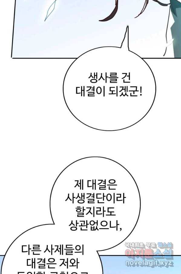 광속으로 레벨업 3화 18