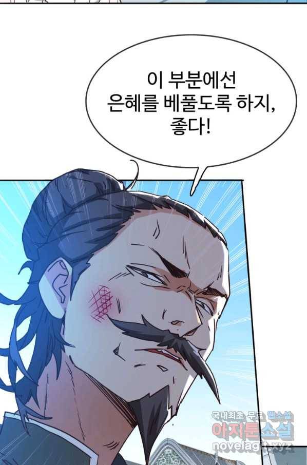 광속으로 레벨업 3화 20