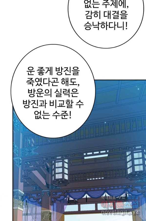 광속으로 레벨업 3화 28