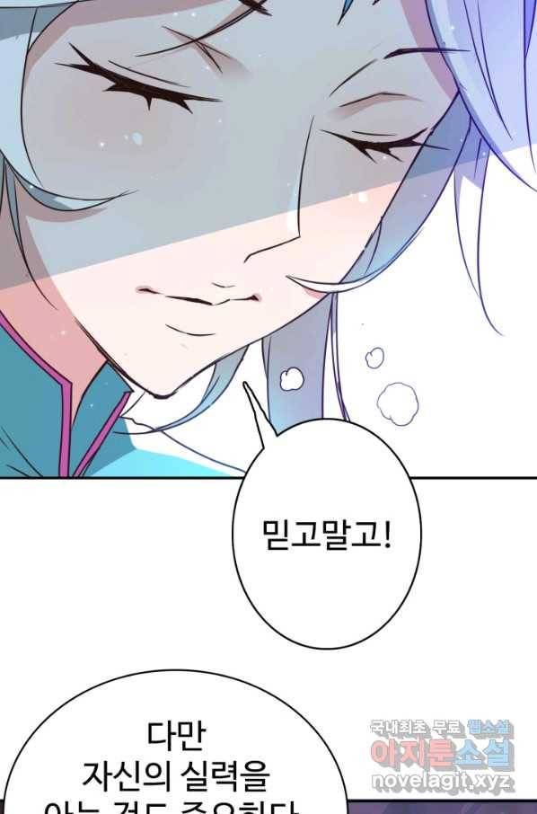 광속으로 레벨업 3화 33