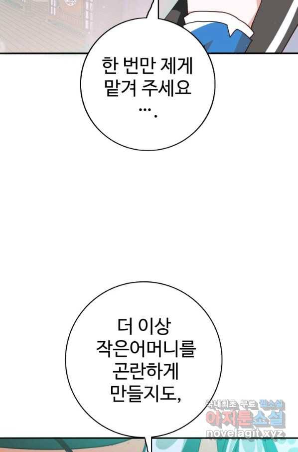 광속으로 레벨업 3화 36