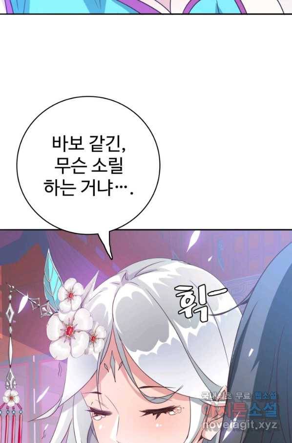 광속으로 레벨업 3화 39