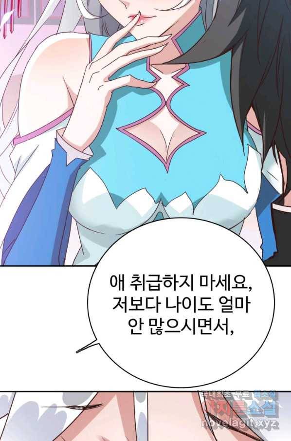 광속으로 레벨업 3화 40