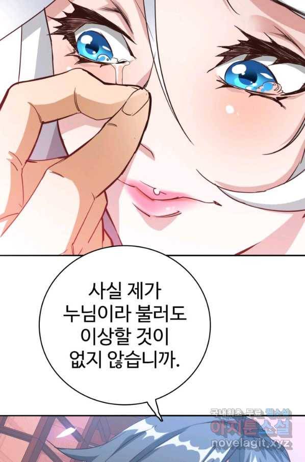 광속으로 레벨업 3화 41