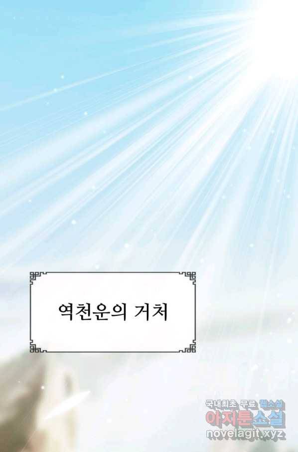 광속으로 레벨업 3화 44