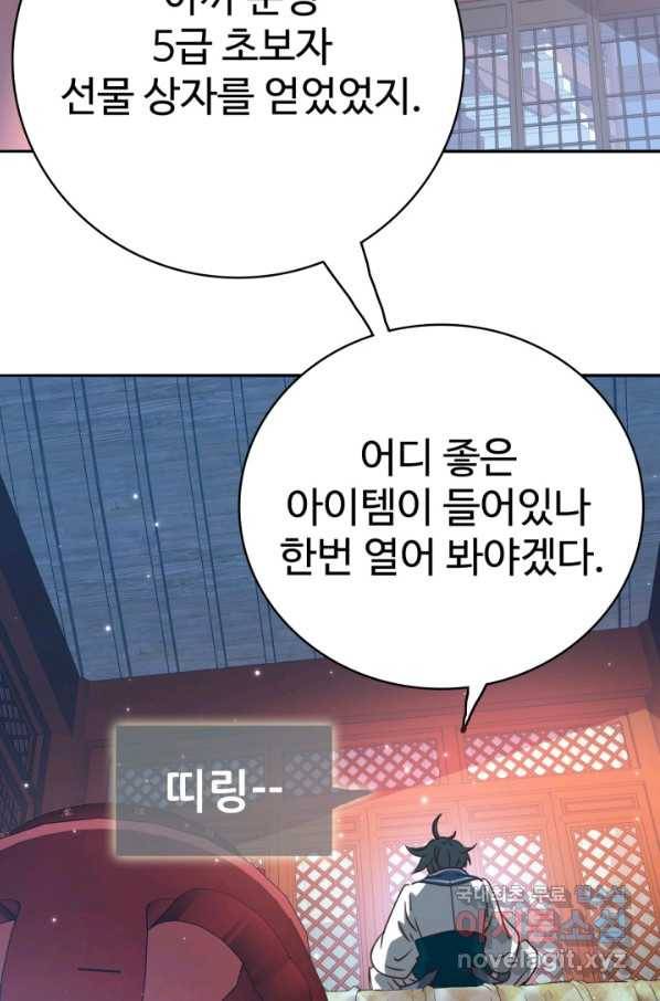광속으로 레벨업 3화 46