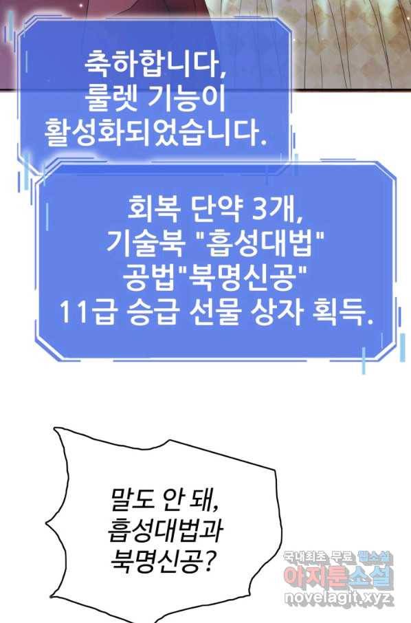 광속으로 레벨업 3화 47