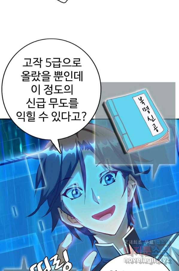 광속으로 레벨업 3화 48