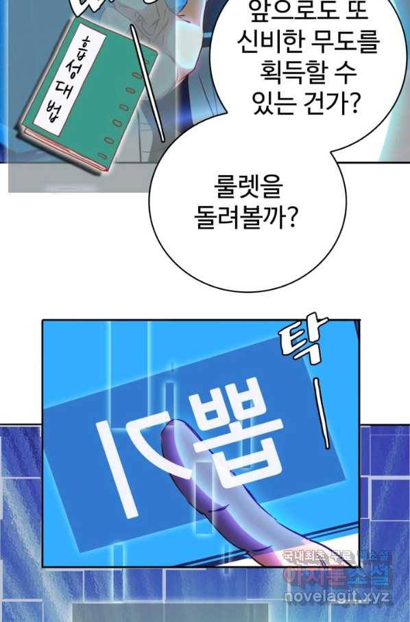 광속으로 레벨업 3화 49