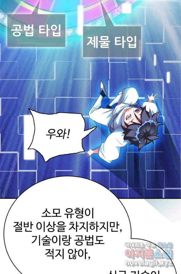광속으로 레벨업 3화 51