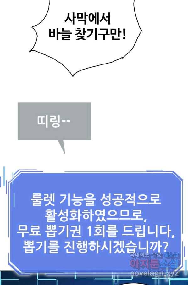 광속으로 레벨업 3화 53