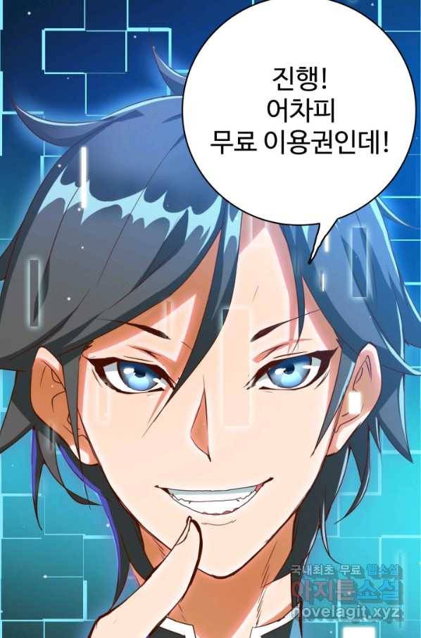 광속으로 레벨업 3화 54
