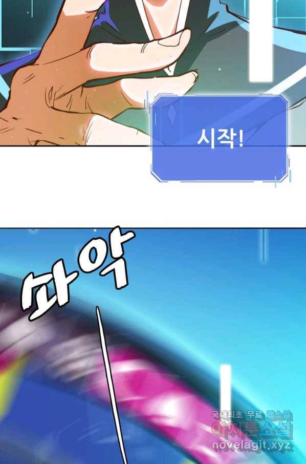 광속으로 레벨업 3화 55