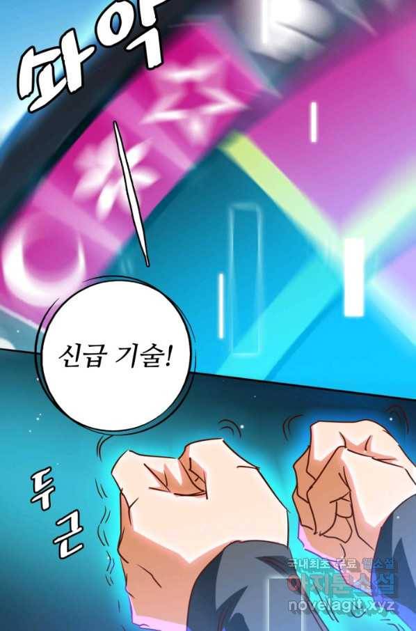 광속으로 레벨업 3화 57