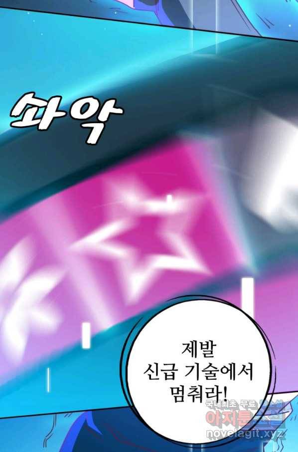 광속으로 레벨업 3화 58