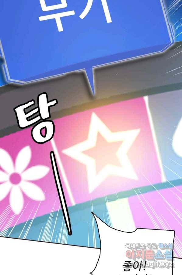 광속으로 레벨업 3화 60