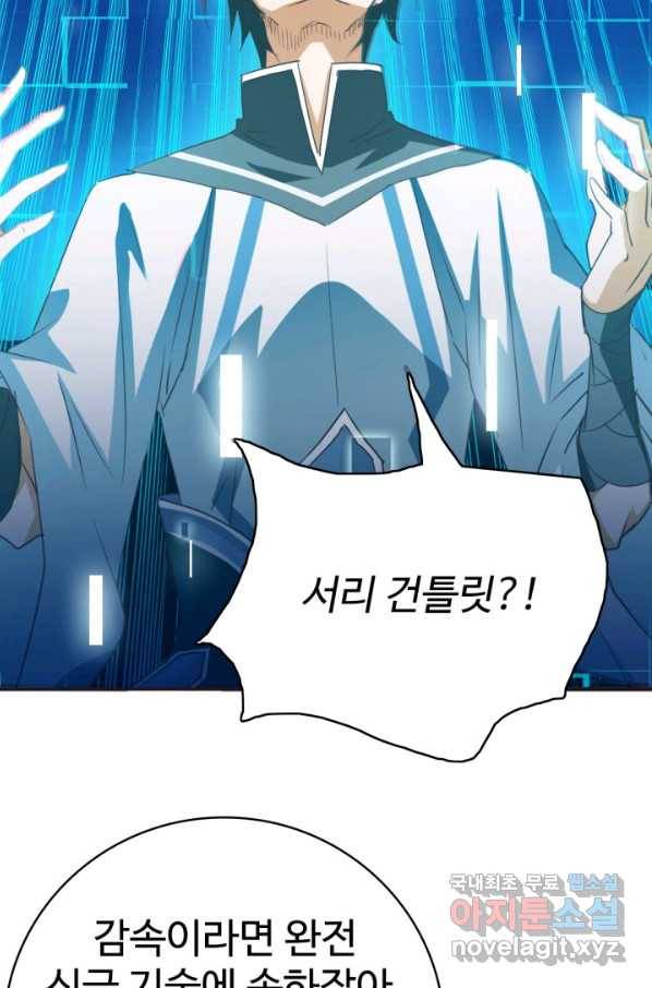 광속으로 레벨업 3화 64