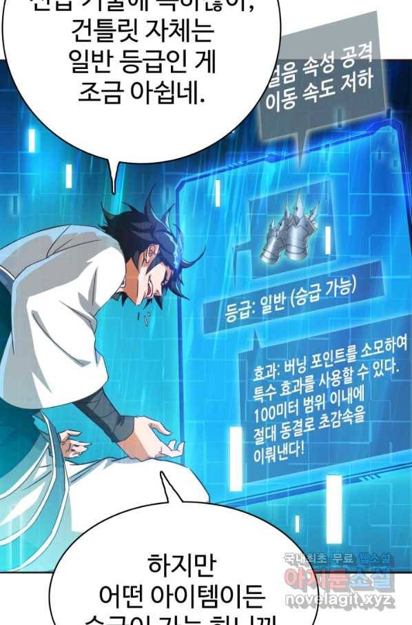 광속으로 레벨업 3화 65