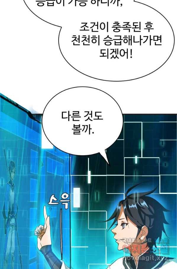 광속으로 레벨업 3화 66