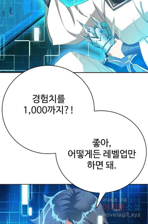 광속으로 레벨업 3화 67