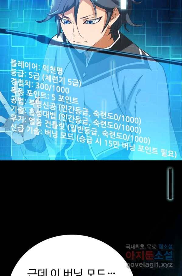광속으로 레벨업 3화 68