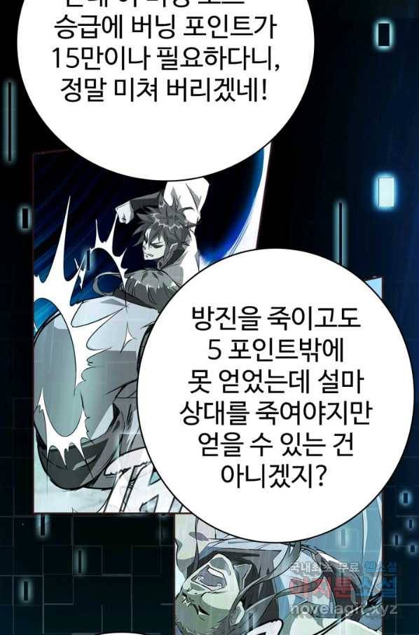 광속으로 레벨업 3화 69