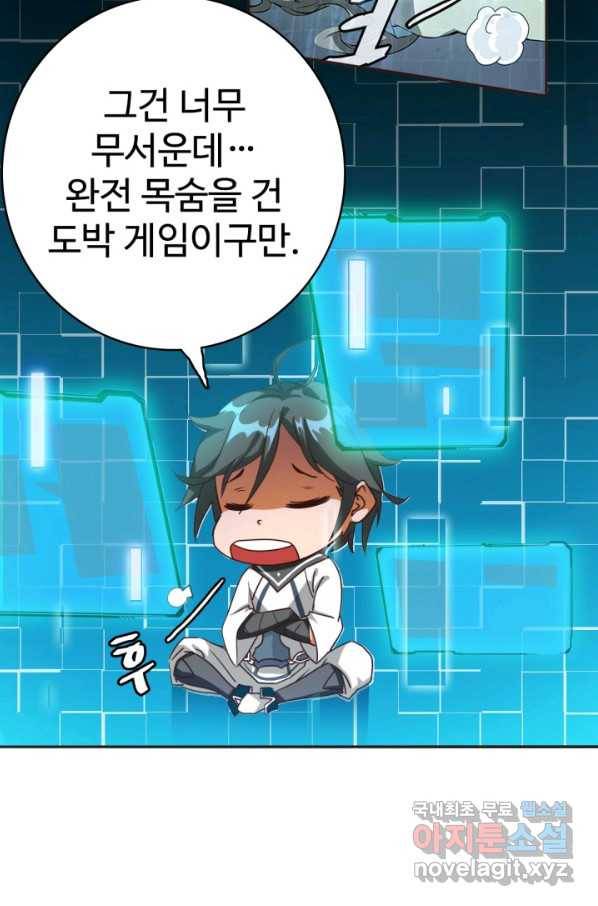 광속으로 레벨업 3화 70