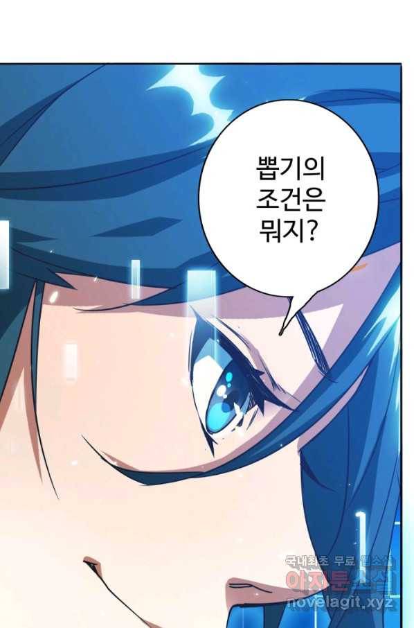 광속으로 레벨업 3화 71