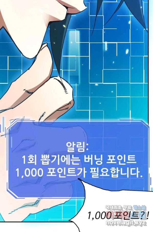 광속으로 레벨업 3화 72