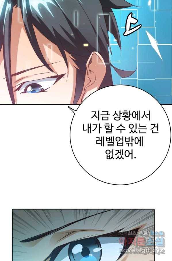 광속으로 레벨업 3화 75