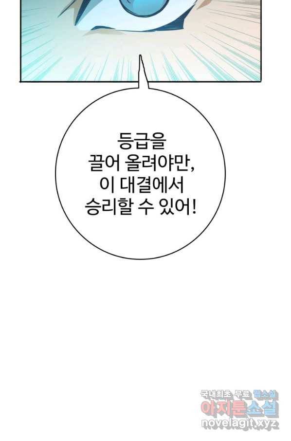 광속으로 레벨업 3화 76