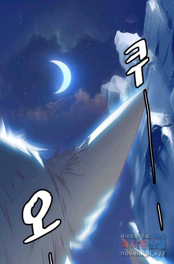 광속으로 레벨업 3화 86