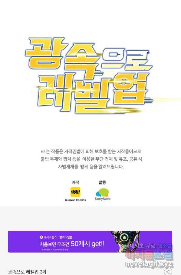 광속으로 레벨업 3화 89