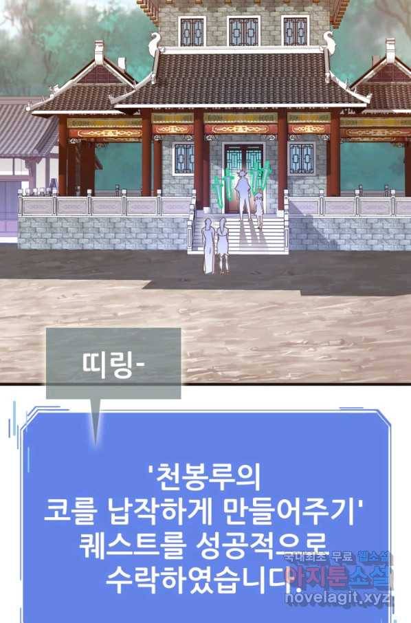 광속으로 레벨업 13화 3