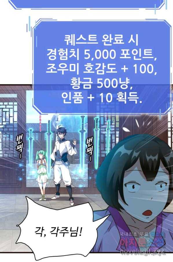 광속으로 레벨업 13화 4
