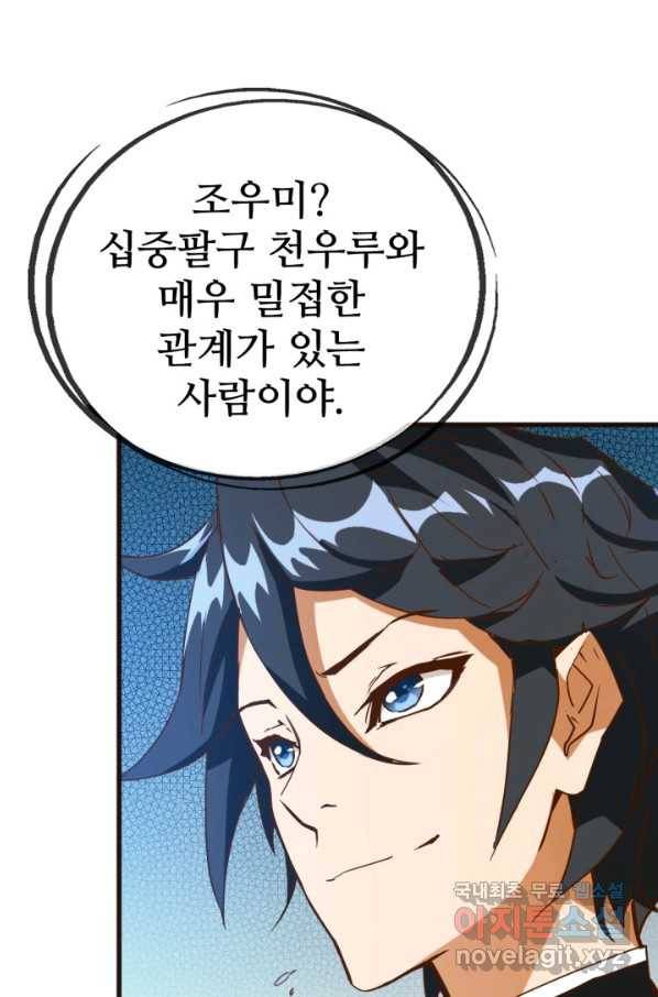 광속으로 레벨업 13화 5