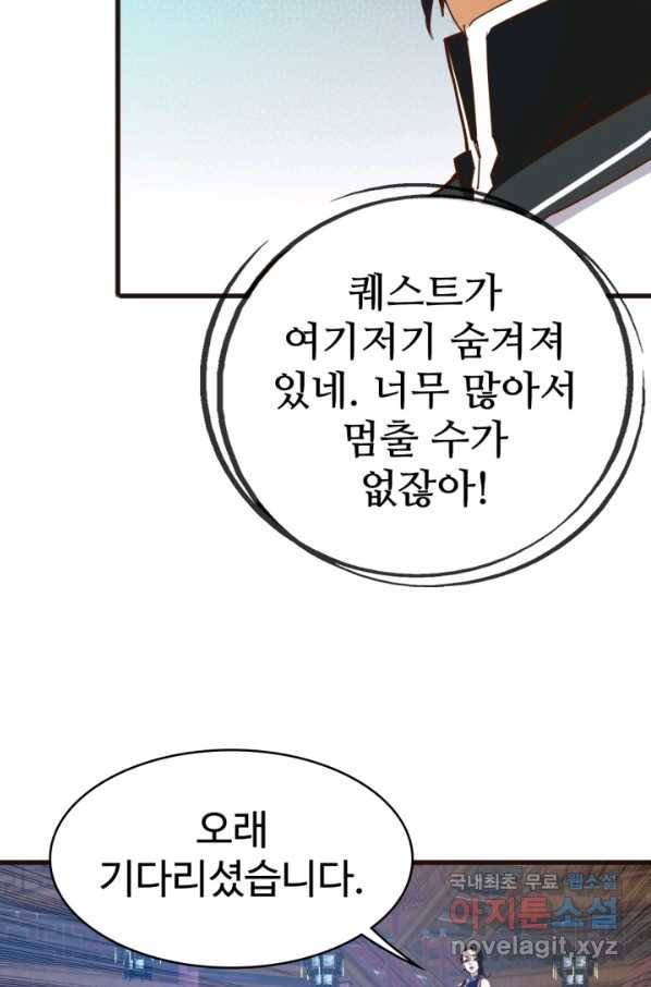 광속으로 레벨업 13화 6
