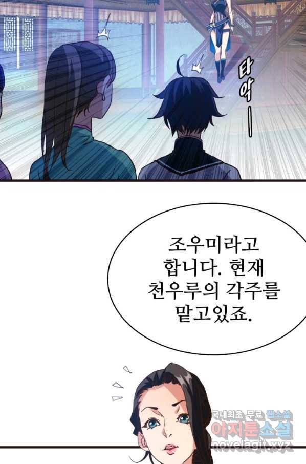광속으로 레벨업 13화 7