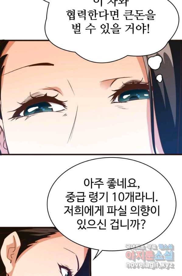 광속으로 레벨업 13화 12