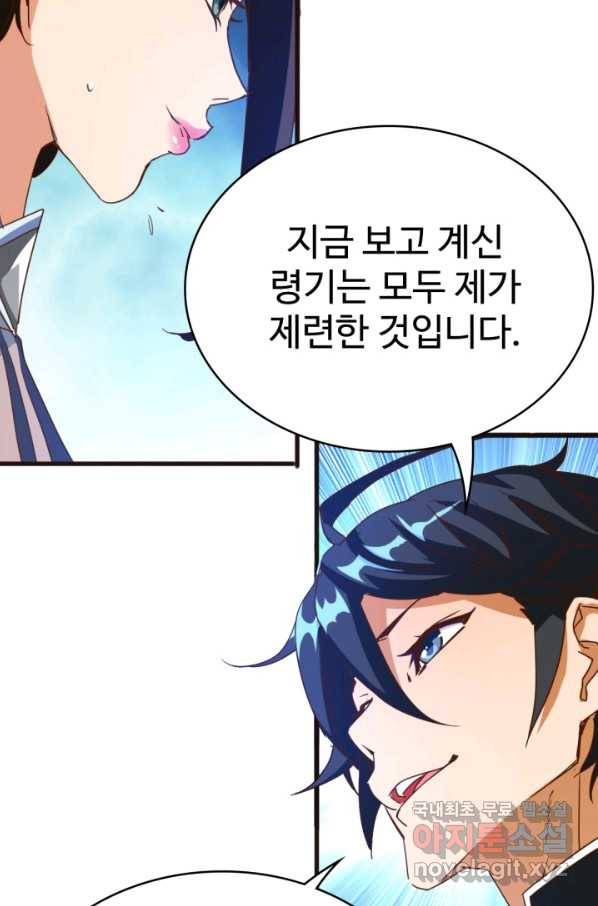광속으로 레벨업 13화 13