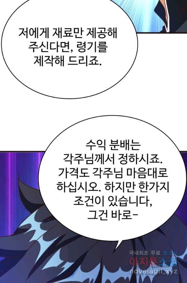 광속으로 레벨업 13화 14