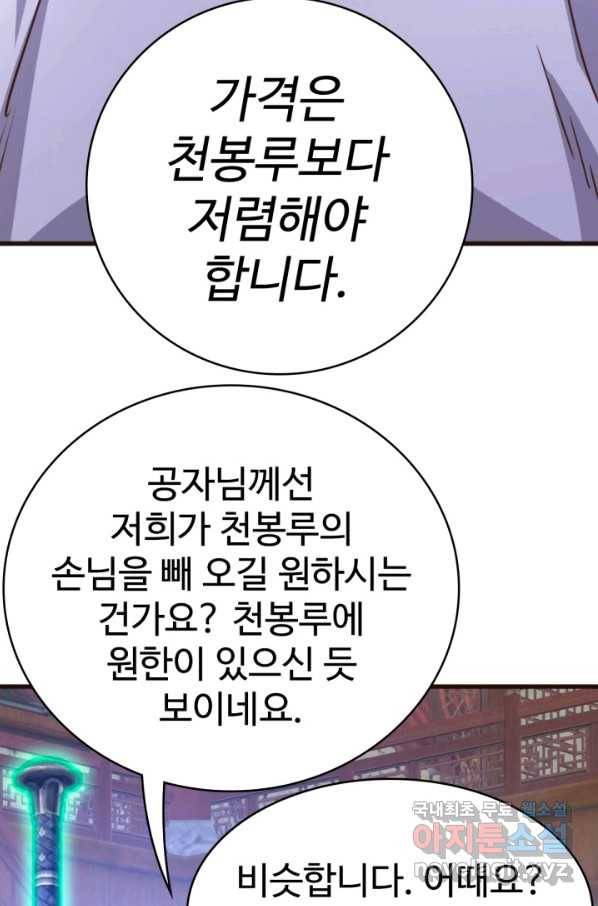광속으로 레벨업 13화 16