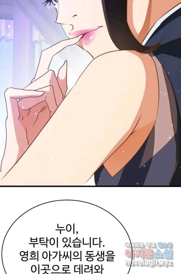 광속으로 레벨업 13화 19
