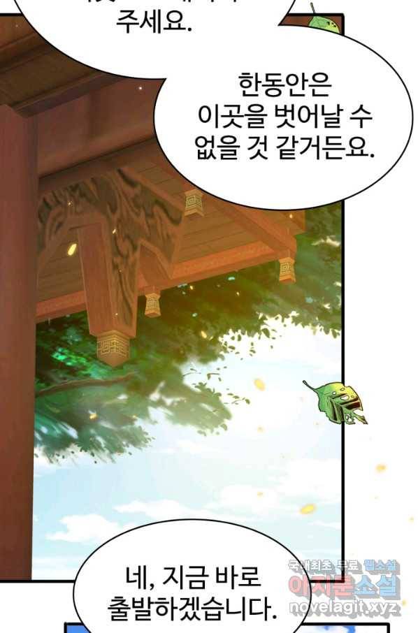 광속으로 레벨업 13화 20