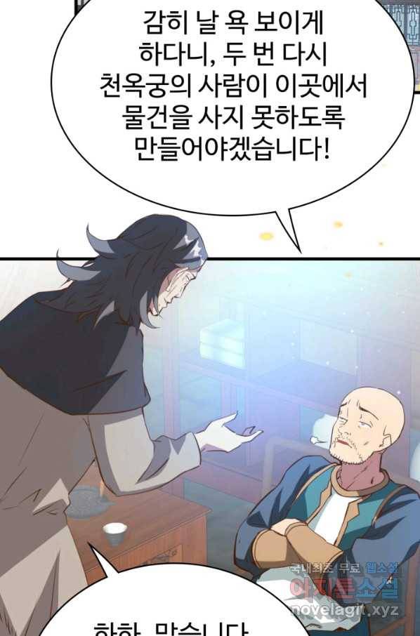 광속으로 레벨업 13화 23