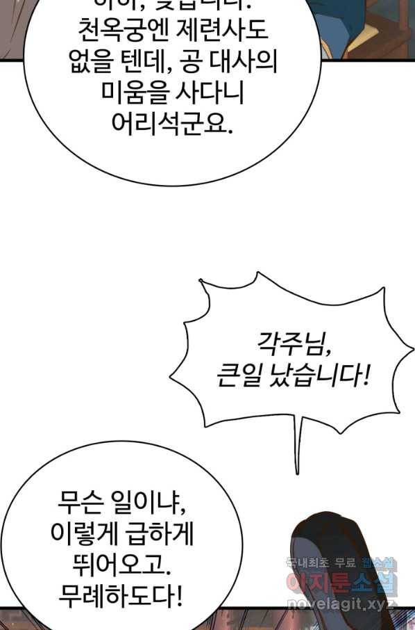 광속으로 레벨업 13화 24