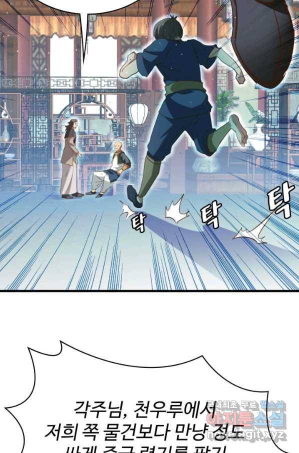 광속으로 레벨업 13화 25