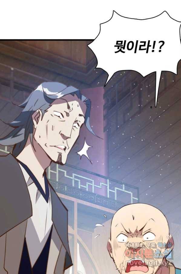 광속으로 레벨업 13화 27
