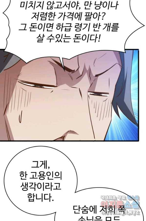 광속으로 레벨업 13화 29