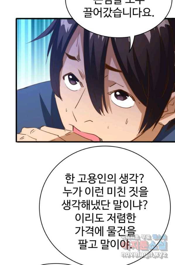 광속으로 레벨업 13화 30